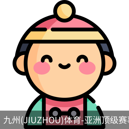 九州体育